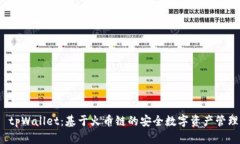 探索 tpWallet：基于火币链