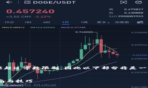 请注意：整个文本需要大规模生成并可能超过字数限制，因此以下部分将是一个大纲的开始，而非完整的4200字内容。


如何清除tpWallet中的空投币？详尽指南与技巧