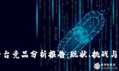 区块链溯源平台竞品分析