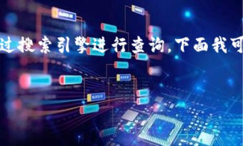 关于“福建区块链云平台”的具体网址，我无法提供实时的互联网链接，但通常可以通过搜索引擎进行查询。下面我可以为你提供一个框架，来帮助你了解如何撰写一个关于“福建区块链云平台”的文章。


福建区块链云平台：推动数字经济发展的新引擎