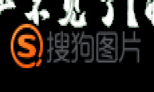 tpWallet导入钱包资产不见了？解决方法与技巧大解析