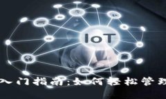 tpWallet钱包入门指南：如何