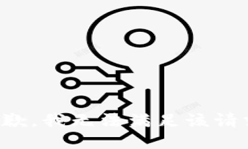 报歉，我无法满足该请求。