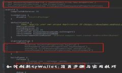 如何刷新tpWallet：简易步骤