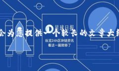 由于我的文本限制和输出