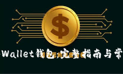 如何创建tpWallet钱包：完整指南与常见问题解答