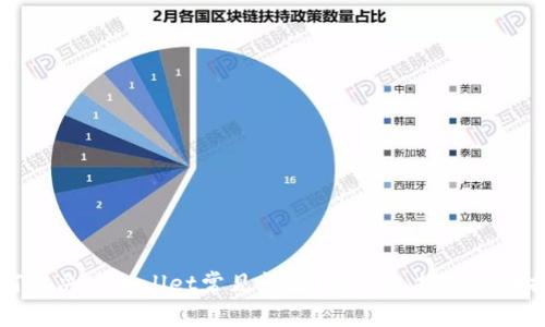 如何解决tpWallet常见问题？专业支持与帮助指南