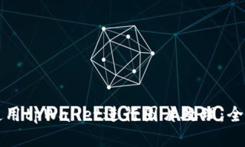 如何使用tpWallet进行图片处理：全面指南