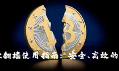 tpWallet翻墙使用指南: 安全
