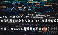 meta charset=＂utf-8＂如何选