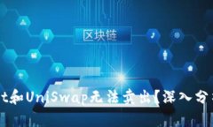 为何tpWallet和UniSwap无法卖