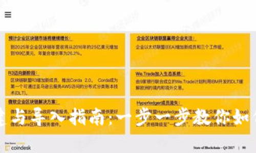 tpWallet的创建与导入指南：一步一步教你如何设置加密钱包