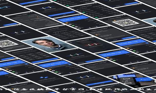 农业信息区块链平台官网：构建现代农业新生态