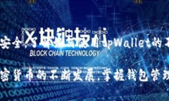   tpWallet如何导入别人的钱