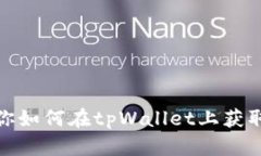 一步一步教你如何在tpWa