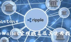 jiaotongtpWallet官网域名及其