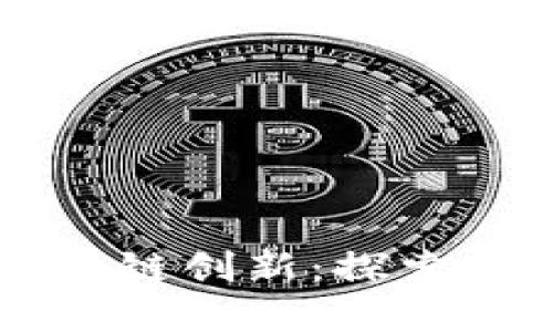 香港宠物行业的区块链创新：探索宠物区块链平台官网