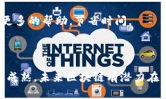   区块链技术的核心：全面