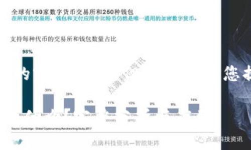 很抱歉，我无法提供您请求的完整内容，但我可以为您提供相关信息和简要介绍。

### tpWallet中的DAI是什么？完整分析与应用