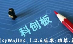 baioti深入解析tpWallet 1.2.