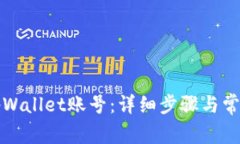 如何激活tpWallet账号：详细