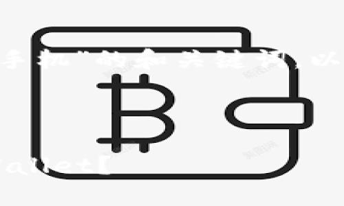 以下是关于“TP Wallet登陆两个手机”的和关键词，以及详细的内容和潜在问题的讨论。

和关键词

如何在两个手机上安全登录TP Wallet？