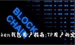  PulseToken钱包用户指南：