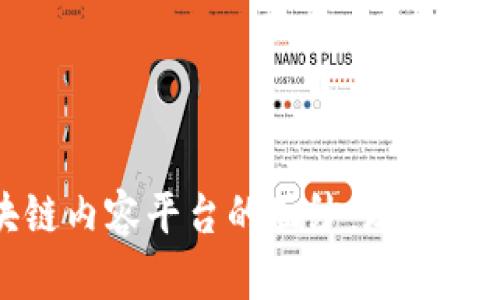 揭开国外区块链内容平台的面纱：现状与未来发展趋势