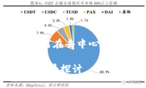 区块链免押金平台：如何在去中心化时代享受无押金服务

区块链免押金平台的全景探讨