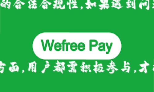   如何利用挂机区块链平台实现盈利?  / 

 guanjianci 挂机区块链, 赚钱, 区块链平台, 被动收入  /guanjianci 

---

区块链技术的蓬勃发展正在吸引越来越多的投资者和创业者。挂机区块链平台作为一种新兴的投资方式，为用户提供了低门槛的参与机会。在这篇文章中，我们将深入探讨如何通过挂机区块链平台来实现盈利，包括其工作机制、优势与风险、选择平台的标准，以及最佳实践等方面。

什么是挂机区块链平台?

挂机区块链平台是一种允许用户通过简单的方式参与区块链网络并获得回报的投资机制。用户只需将计算资源在线上投入到该平台，平台通过这些资源进行挖矿或提供某种形式的智能合约服务，从而实现价值创造。

这一模式的核心在于“挂机”——用户无需频繁参与，只需将自己的设备连接到平台上，剩下的工作由平台处理。相比传统的区块链挖矿，挂机模式大大降低了技术要求和参与门槛，使得普通用户也能够享受区块链经济带来的收益。

挂机区块链平台的盈利机制

挂机区块链平台的盈利机制通常是通过资源共享、代币分发、或挖矿奖励等多种方式实现的。在用户将资源提供给平台后，平台会根据用户的贡献度进行收益分配。

例如，在一个基于Proof of Stake（权益证明）机制的区块链网络中，用户可以通过锁定一定数量的代币来获得网络的治理权利和收益回报。成功提供更多资源的用户将获得更多的代币奖励。同时，某些平台会提供收益复投的选项，用户可以选择将收益再投资，以此实现复利的效果。

滚球与风险：挂机区块链平台的优缺点

虽然挂机区块链平台看似简便，从中获利的机会也相对较高，但潜在风险同样存在。

strong优点：/strong
ul
    li低门槛：用户不需要深入了解区块链技术或挖矿设备，简单的注册和一些基本设置就可以开始。/li
    li被动收入：只需投入一定资源后，用户便可获得稳定的收入流，无需频繁操作。/li
    li多样性：市场上有多种挂机平台可供选择，各自拥有不同机制和收益。/li
/ul

strong缺点：/strong
ul
    li平台不确定性：许多平台相对新，缺乏历史数据，容易出现跑路或欺诈的风险。/li
    li市场波动：区块链市场价格波动大，可能导致收益波动，甚至出现亏损。/li
    li技术障碍：虽然参与门槛低，但在技术上仍需一定的理解，不当操作可能造成资产损失。/li
/ul

选择挂机区块链平台的标准

在选择挂机区块链平台时，用户需要考虑多个因素，以确保自己的投资安全和收益。

strong1. 平台信誉：/strong了解平台的背景、团队信息以及用户评价非常重要。这可以通过查阅相关论坛、社交媒体和专业评论网站来实现。

strong2. 收益模式：/strong平台的收益模式是否透明？用户在投入多少资源后可以获得多少回报？对于不同用户的条件是否公平？这些都是需要详细评估的。

strong3. 安全性：/strong一个合格的平台应该具备充足的安全措施，包括数据保护、资金保证等，以防止用户资产遭到盗窃或丢失。

strong4. 客户支持：/strong平台是否提供及时的客户服务，用户在遇到问题时能否快速得到反馈？这是衡量一个平台优劣的关键因素之一。

如何挂机区块链平台的盈利

通过合理的策略和规划，用户可以极大提高自己在挂机区块链平台上的盈利。

strong1. 选择对的项目：/strong在进行投资前，用户应该广泛调研和对比市场，选择长期潜力大的项目，而非追求短期收益。

strong2. 合理分配资源：/strong不要将所有资金一次性投入一个平台，而是应该根据收益和风险分散投资。

strong3. 关注市场消息：/strong密切关注区块链圈的新闻和动态，及时调整投资策略。

strong4. 使用收益复投：/strong选择复投选项时，合理规划资金周期，以获取最佳复利效果。

可能相关问题解答

1. 区块链挂机的收益是否稳定?

区块链挂机的收益相对其他投资方式较为固定，但并不意味着绝对稳定。实际上，收益会受到多种因素影响，如市场行情、平台的盈利模式、用户的投资策略等。在选择平台时，用户应该关注平台是否提供透明的收益模型，并仔细阅读平台的用户协议。此外，用户也需定期评估自己的投资，了解市场变化，并根据实际情况适时调整策略。

一些用户可能会对短期的波动感到担忧，但从长远来看，拥有良好基础设施和技术支持的平台通常会在稳定收益上展现更强的优势。因此，在选择挂机平台时，必须具备足够的耐心和前瞻性。

2. 如何判断挂机平台的安全性?

判断挂机平台的安全性需要认真考察多个方面。首先，用户应关注平台的合法性，包括注册信息、公司背景及其获得的监管许可证。坚守法律和正规程序的平台通常安全性更高。

其次，用户可以通过查看平台的用户评价及历史运营记录来判断其运营的稳定性和可靠性。同时，平台的安全措施也十分关键，如数据加密、双重认证、资金自动分离等，都是保护用户资产的重要措施。最重要的，是遵循“高收益伴随高风险”的原则，要对“过于美好的收益承诺”保持警惕，选择那些具有合理收益预期的方案。

3. 除了挂机之外，区块链还有哪种盈利方式?

除了挂机模式，区块链还有多种盈利方式，用户可以根据自己的风险承受能力和技术熟练度选择适合的模式。以下是几种主要的盈利方式：

ul
    listrong交易套利：/strong利用市场不同交易所价格差异进行买低卖高的套利交易，需深入了解市场动态和技术分析。/li
    listrong流动性挖矿：/strong将资金提供给去中心化交易所，获取交易手续费的分成，风险和收益相对较高。/li
    listrong质押挖矿：/strong通过绑定代币获取网络新币及手续费收益，适合长期看好的项目投资。/li
    listrongNFT买卖：/strong通过购买、制造和交易数字艺术品及资产，获取投资收益或变现。/li
/ul

每种方式都有各自的优缺点，用户需要结合自身情况进行选择，一方面要确保对投资项目有充分的了解，另一方面也是在合适的时机进行布局。

4. 如何处理挂机平台的法律问题?

在选择和使用挂机区块链平台时，法律问题不容忽视。用户在进行投资之前，需认真阅读相关法律法规，了解国家和地区对区块链及虚拟货币的政策和态度。部分区域可能对午盘投资有所限制或禁止，用户需保持警惕。

此外，在选择平台时，确保选择那些合规操作且声誉良好的项目，避免因信息不对称而导致的损失。同时，用户还需注意交易过程中的各类协议，确保条款的合法合规性。如果遇到问题，建议寻求法律援助或向专业机构咨询，通过合法途径处理相关纠纷。

---

通过以上的详细分析，挂机区块链平台不仅是一个投资的选择，更是一个需要深思熟虑的决策。在选择平台、理解盈利机制、关注市场动态和风险控制等方面，用户都需积极参与，才能真正实现盈利的目标。希望本文对你们理解挂机区块链平台的盈利模式及其潜在风险有所帮助，并提供了一些实用的投资建议。