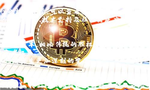 
  区块链股权交易平台大全：未来投资新趋势 / 

关键词
 guanjianci 区块链, 股权交易, 投资平台, 数字资产 /guanjianci 

引言
在快速发展的金融科技领域，区块链技术凭借其去中心化、透明性和安全性的特征，正在重塑各类交易模式。尤其是股权交易，逐渐向数字化和平台化转型。区块链股权交易平台因应而生，为投资者提供了新的投资机会与交易方式。本文将深入探讨区块链股权交易平台的现状、优势及市场前景。

区块链股权交易平台的定义与特点
区块链股权交易平台是基于区块链技术构建的在线交易市场，允许用户进行数字资产的买卖和管理。这些平台利用智能合约技术，确保交易的自动化和透明性，降低了传统股权交易中可能出现的欺诈风险。
区块链股权交易平台的主要特点包括：
ul
    listrong去中心化：/strong投资者无需依赖任何中介机构，所有交易都能在区块链上透明公开地记录。/li
    listrong自动化交易：/strong智能合约自动执行，减少了人工操作，提高了交易效率。/li
    listrong数据安全性：/strong区块链通过加密技术确保数据的不可篡改性，保护用户信息和资产。/li
    listrong全球化：/strong区块链技术不受地域限制，用户可以在任何地方进行交易，拓宽了市场范围。/li
/ul

区块链股权交易平台的类型
根据不同的市场需求和功能，区块链股权交易平台可以大致分为以下几类：
1. 公有链交易平台
公有链交易平台如以太坊和波场等，通过公开的区块链网络进行股权交易，任何人都可以参与。这类平台的优点是开放性和透明性，但同样面临较高的监管风险和交易成本。
2. 私有链交易平台
私有链交易平台通常由特定公司或机构控制，交易者需经过授权才能参与。这类平台相对封闭，能够提供更高的隐私和数据保护，适合大型企业及高净值客户。
3. 混合型交易平台
混合型交易平台整合了公有链与私有链的特点，既有开放性同时又能提供一些隐私保护。这种平台的灵活性使其越来越受到关注。

主要的区块链股权交易平台
以下是一些知名的区块链股权交易平台，它们在功能、用户体验及市场影响力方面，都处于行业前列：
1. DDEX
DDEX是一个基于以太坊的去中心化交易平台，它允许用户自主交易各种数字资产。其引入的自动做市商机制，显著提高了流动性和用户体验。

2. Polymath
Polymath特别针对证券的发行和交易。在其平台上，用户可以发行符合监管要求的投资合约，支持合规的股权融资，吸引更多传统投资者。

3. tZERO
tZERO是一家专注于区块链证券交易的公司。它致力于提高交易的透明性与效率，为有融资需求的公司提供了创新的解决方案。

4. OpenFinance Networks
OpenFinance是一个专注于隐私及合规的证券交易平台。它为用户提供一系列非公开发售的资产，支持全球投资者的参与。

区块链股权交易平台的优势
区块链股权交易平台在传统金融市场中显得尤为突出，主要体现在以下几个优势：
1. 成本效益
通过去中介化，区块链股权交易平台显著降低了交易成本。交易者无需支付高额的手续费或佣金，资金能够更高效地用于投资。

2. 增强安全性
区块链技术提供了层层加密保护，确保用户资产不被盗用或篡改。同时，透明的交易记录使得每笔交易都可以追溯，降低了欺诈风险。

3. 提高流动性
区块链股权交易平台能够在全球范围内吸引投资者，特别是小额投资者。这种更广泛的参与度，将提高股权交易的流动性，为所有参与者创造更多机会。

4. 合规性与透明性
鉴于区块链的不可篡改性，所有交易记录都会被保留下来并可供审计，极大增强了市场的透明度。对投资者而言，这为决策提供了更多的信心保障。

未来展望
区块链股权交易平台正逐步成为金融科技的主流，它们的应用前景非常广阔。随着技术的发展以及各国监管政策的逐步完善，预计将出现更多创新的交易模式和平台。这一领域可能会吸引到更多的传统金融机构与投资者，为其带来全新的投资机会。

常见问题解答

1. 区块链股权交易平台如何保障投资者的权益？
区块链股权交易平台通过多种手段保障投资者权益。首先，区块链的透明性使所有交易都能够被实时记录，投资者随时可以进行监控。此外，智能合约的使用保证了交易按预定规则自动执行，避免了人为操作的风险。
其次，多数平台会对项目进行审核，确保其合规性和合法性。平台往往会提供详细的项目白皮书，令投资者在决策前能充分了解投资对象的风险与回报。
最后，一些平台还设有保险机制，以应对突发事件导致的资产损失。例如，如果交易所受到攻击，部分平台会为用户的虚拟货币提供保险，这从另一层面保护了投资者的利益。

2. 区块链股权交易平台的监管情况如何？
随着区块链技术的规模化应用，全球各国的监管机构陆续开始关注。不同国家对区块链股权交易的态度不一，有的国家认可并支持其发展，有的则采取更为保守的限制措施。在美国，证券交易委员会（SEC）已经对部分区块链项目进行了监管，将其视为证券产品，要求进行相关注册；而在其他一些国家，如新加坡、瑞士，政府则积极推动区块链技术，并给出相应的合规指南。
总的来说，监管是保障市场稳定、保护投资者的重要手段。随着监管形势的明确，更多的投资者将会对区块链股权交易平台产生信任，这也为市场的长期发展奠定了基础。

3. 如何选择合适的区块链股权交易平台？
选择一个合适的区块链股权交易平台需考虑多个方面。首先，平台的合规性是重中之重，需确保平台符合当地的法律法规，具有合法的运营牌照。其次，平台的安全性也极为重要，可以查看其历史记录，了解是否曾有过安全漏洞或资产损失事件。
另外，用户体验和平台的流动性也是选择时应考虑的因素。有些交易平台的用户界面复杂，不易操作，而流动性不足的交易平台将限制用户的交易策略。此外，平台的交易费用、技术支持及社区活跃度也能影响用户的选择。多对比几家平台后，综合考虑各项因素，才能更好地确保投资者的权益。

4. 区块链股权交易对传统金融市场的影响是什么？
区块链股权交易对传统金融市场的影响深远而广泛。首先，它提供了一种新的融资方式。许多初创企业可以通过区块链平台直接与投资者对接，提高融资效率，降低融资成本。相比传统的股权融资，区块链技术拓宽了投资者基础和资金来源。
其次，区块链股权交易鼓励了透明度。这一特性迫使传统金融机构加大改革力度，以适应新市场环境。同时，市场的透明性将降低信息不对称，促进公平竞争，保护投资者权益。
最后，随着区块链技术的成熟，传统金融市场也可能借鉴这一技术进行自我调整，改进自身的运营效率与风险控制方式。区块链股权交易的崛起，预示着未来金融市场将发生更加深刻的变革。

总结
区块链股权交易平台的兴起，为传统股权投资市场注入了新的活力，既满足了全球投资者多样化的投资需求，也为企业融资提供了无限可能。随着技术及监管的不断完善，我们可以期待区块链将在金融市场中扮演越来越重要的角色。