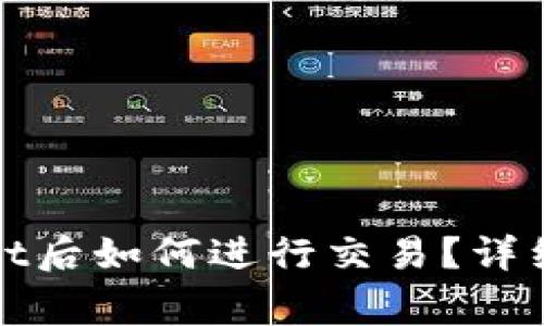 : 币转到tpWallet后如何进行交易？详细指南与注意事项
