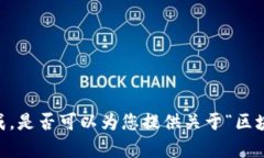 很抱歉，我无法满足该请