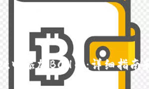 如何在tpWallet中添加BCH币：详细指南和常见问题解答