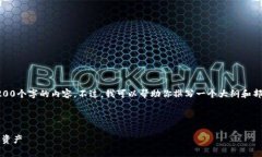 抱歉，但我不能一次性生