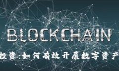 宿迁tpWallet投资：如何有效