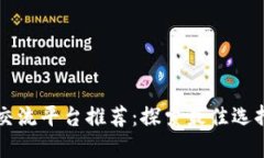 区块链交流平台推荐：探