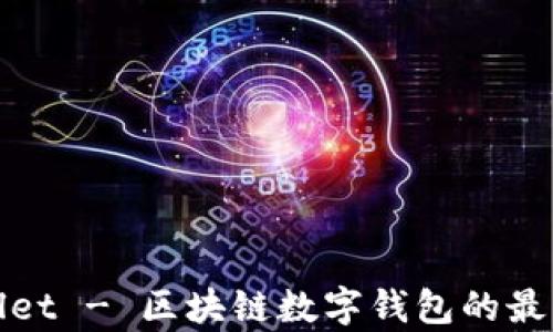 
tpWallet - 区块链数字钱包的最佳选择