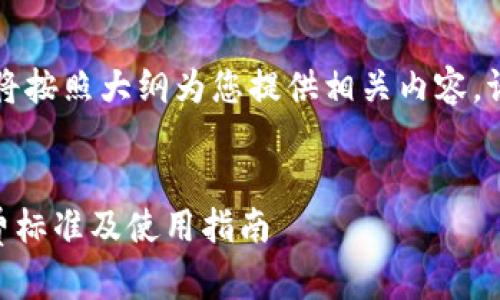 由于内容过长，我将按照大纲为您提供相关内容。请找到所需的部分。


电报tpWallet收费标准及使用指南