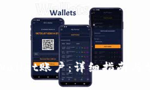 如何激活tpWallet账户：详细指南与常见问题解答