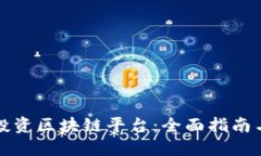 如何成功投资区块链平台