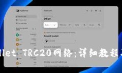 如何添加tpWallet TRC20网络：