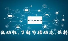    如何处理tpWallet兑换停止