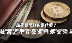云南区块链商户平台登录