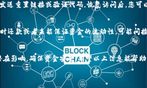 ugues
如何解除tpWallet的银行授权：详细步骤与常见问题解析
keywordstpWallet, 银行授权, 解除授权, 数字钱包/keywords
/ugues

引言
随着数字钱包技术的发展，越来越多的人选择使用tpWallet等电子钱包来进行日常交易。为了保护用户的资金安全，金融机构通常会要求用户在使用数字钱包进行银行交易时授权相关权限。不过，用户在某些情况下可能会需要解除这些授权，这里我们将详细介绍tpWallet解除银行授权的步骤以及相关的常见问题。

一、tpWallet是什么？
tpWallet是一款集多功能于一体的数字钱包，支持用户进行在线支付、余额查询、资金转账等多项操作。它的用户界面友好，安全性高，因此受到了广泛的欢迎。然而，作为数字钱包，tpWallet同样会与用户的银行账户进行关联，以便于实现快速交易。在建立这种关联后，用户可能会因为个别原因需要解除授权。

二、为什么需要解除银行授权
解除银行授权的原因多种多样，常见的情况包括：用户不再使用tpWallet、想要更换银行账户、出于安全考虑希望停止某个钱包与银行的关联等。在解除授权之前，用户应该充分考虑这些因素，确保此举不会影响到今后的使用。

三、tpWallet解除银行授权的步骤
解除tpWallet与银行账户的授权需要按照一定的步骤进行，确保操作的准确无误。以下是详细的步骤：
ol
    li首先，打开tpWallet应用程序，并以您的账户信息登录。/li
    li在主界面找到“设置”选项，并点击进入。/li
    li接着，选择“账户与安全性”，找到与银行账户相关的授权设置。/li
    li在这里，您将看到已有的授权记录，选择您想要解除的银行账户授权。/li
    li点击“解除授权”按钮，系统会提示您确认此操作，阅读注意事项后确认。/li
    li最后，您可能需要输入验证码或进行其他安全验证，以确保您的身份。/li
/ol
通过以上步骤，您就能成功解除tpWallet与银行账户的授权。如果在操作过程中遇到困难，可以随时联系tpWallet的客服获得帮助。

四、常见问题

h4问题1：解除授权后，账户的资金安全吗？/h4
很多用户在解除tpWallet与银行账户授权后，最担心的是资金的安全性。其实，解除授权并不意味着资金会受到威胁。解除授权后，您仍然可以访问tpWallet中的余额和交易记录。不过，建议用户在解除授权后，仍要定期检查账户的安全状态，包括是否存在未识别的交易活动。

h4问题2：我可以随时解除授权吗？/h4
理论上，用户可以随时解除tpWallet与银行账户的授权。不过，在某些情况下，例如正在进行中的资金转账，系统可能会暂时拒绝您的解除请求。为了保证交易的顺利进行，建议用户在交易完成后，再进行解除授权的操作。

h4问题3：如果我忘记了tpWallet的登录信息，该如何解除授权？/h4
若您忘记了tpWallet的登录信息，建议立即使用“找回密码”功能来重置账号密码。输入您在注册时使用的电子邮件或手机号码，系统会发送重置链接或验证代码。恢复访问后，您可以按照正常步骤进行解除授权。

h4问题4：解除授权是否会影响我的信用评分？/h4
解除tpWallet银行授权通常不会直接影响您的信用评分，因为这只是数字钱包中与银行的关联。但如果您在解除授权的过程中，未能及时还款或者未能保证资金的流动性，可能间接影响到信用评分。因此，建议用户合理安排资金流动，保持良好的信用记录。

总结
解除tpWallet与银行账户的授权是一个相对简单的过程，用户只需按照上述步骤操作即可。然而，在进行此操作前，用户应充分理解其潜在影响，确保资金安全。希望以上信息能帮助到您，让您在使用tpWallet的过程中更为顺利和安全。

如果您对tpWallet还有其他问题或疑问，欢迎随时咨询我们的客户服务团队，我们将竭诚为您解答。