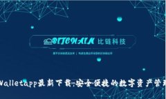 : tpWalletapp最新下载：安全