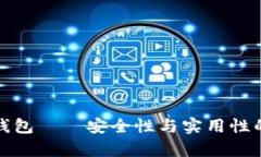 tpWallet钱包——安全性与实