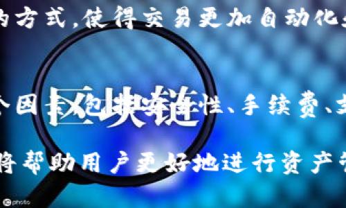  交易所区块链交易平台官网指南：选择最佳平台的关键因素 / 
 guanjianci 区块链交易所, 交易平台官网, 加密货币, 投资策略 /guanjianci 

一、什么是区块链交易所？
区块链交易所是一个允许用户买卖加密货币的平台。这类平台能够为不同的虚拟货币提供交易对，如比特币对以太坊、莱特币等。交易所通常以法定货币（如美元、欧元等）和加密货币之间的兑换为基础，促进直接交易。

区块链交易所大致可以分为两种类型：中心化交易所（CEX) 和去中心化交易所(DEX)。中心化交易所是由单一实体运营并提供全方位服务，用户需要在平台上注册账户并托管资产；而去中心化交易所则采用区块链技术，允许用户直接相互交易，而不需要通过中介。

二、如何选择合适的交易所？
选择交易所时，用户应该考虑多个因素。首先，安全性是首要因素，选择知名度高且有良好安全记录的交易所尤为重要。其次，平台的手续费也是影响用户决策的关键，透明的费用结构能够帮助用户更好地计算交易成本。

同时，支持的币种也非常重要。用户应选择支持自己希望交易的多种加密货币的交易所。此外，用户体验和平台的稳定性也直接影响交易的流畅性。最后，是否提供先进的交易功能，如杠杆交易、期权交易等，决定了平台的投资潜力。

三、区块链交易平台的未来趋势
区块链交易所行业正在快速演变。不可否认，去中心化交易所的兴起逐渐改变了市场格局。用户越来越关注资产的控制权以及对隐私的保护，而去中心化交易所正好满足了这一需求。

另外，随着机构投资者的加入，交易所的服务和功能可能会不断演进，以迎合更复杂的投资需求。例如，功能丰富的交易软件和量化交易工具可能会变得越来越普遍。流动性问题的解决也越来越成为交易所关注的重点，特别是在一些新兴加密货币的交易中。

四、如何在交易所进行安全交易？
为了在交易所进行安全交易，用户应采取多种措施来保护自己的资产。首先，启用双因素身份验证（2FA）可以显著提高账户的安全性。其次，不要在公共网络上进行交易，确保使用私人安全的网络。

此外，应定期更改密码，并且使用强密码。不要将所有资产存储在交易所内，可以考虑安全的冷钱包来存储主要投资。对于高风险交易，应熟悉相关市场动向和策略，以减少潜在损失。

相关问题1：区块链交易所的运作机制是什么？
区块链交易所的运作机制主要依赖于区块链技术，用户通过注册账户并进行身份验证后，可以在平台上进行加密货币的买卖。交易所的核心在于撮合交易，即将买家和卖家的订单进行匹配。

在中心化交易所中，所有交易都通过中心化的服务器进行，用户的资产由平台托管。而去中心化交易所则允许用户直接在区块链上进行交易，不需要资产托管，交易的可信度依赖于智能合约的执行。

业务流程的示例如下：用户通过交易所提出买入或卖出请求，交易所系统会将此请求输入到订单簿中。当买卖双方的价格匹配时，交易自动完成。然后，交易所会在区块链上记录该交易，并更新用户账户的余额。

相关问题2：如何保障在交易所中的资产安全？
在区块链交易所中，保障资产安全是每个用户的基本职责。首先，应选择知名度高且具备良好安全记录的交易平台，尽量避免使用小型或不知名的交易所。其次，强烈建议启用双因素身份验证，这将显著增强账户的安全性。

除了技术手段，用户自身的安全意识也不能忽视。例如，尽量不要在公共场所的Wi-Fi下进行交易，确保所用设备安全，定期检查账户活动，并及时报告可疑活动。

此外，对于长期持有的资产，用户还可以选择将大部分资金转移到冷钱包中，以减少在线交易所带来的风险。冷钱包是脱离互联网，没有联网风险的数字资产存储解决方案，这样即使交易所出现安全问题，资产也能够得到保护。

相关问题3：在交易所上进行投资需要哪些基本知识？
对于新手投资者而言，在交易所上进行投资需要了解几个基本知识。首先，投资者需要对加密货币的基本概念及其运作机制有初步的理解。了解各种币种的特性，技术背景，及其背后的项目，能够帮助投资者更好地做出决策。

其次，技术分析和基本面分析是重要的投资工具，投资者应学习如何解读价格图表、趋势线、成交量等关键指标。同时，了解市场情绪，关注可以影响价格波动的新闻事件，能够帮助投资者抓住机会、规避风险。

此外，制定合理的投资策略和风险管理技巧也是至关重要的。投资者应设置止损位，避免因为市场的快速波动而面临巨大的损失。同时，投资的金额也应根据自身的财务状况合理配置，切忌盲目追涨杀跌。

相关问题4：未来区块链交易所的发展方向是什么？
未来，区块链交易所的发展方向可能会受到以下几大因素的推动。首先，去中心化交易所将继续崛起，越多的用户开始追求去中心化的控制权和数据隐私。而这种趋势将促使中心化交易所进行转型，以更好地满足用户需求。

其次，交易所可能会与传统金融市场日益融合，推出更多金融产品和服务。例如，可能会出现与股票市场相关的加密货币衍生品、指数基金等，从而吸引更广泛的投资群体。

此外，随着区块链技术的成熟，交易所的用户体验和操作效率将会得到进一步提升。智能合约的应用也可能改变交易的方式，使得交易更加自动化和高效。流动性池和算法交易平台的兴起将吸引更多专业投资者参与。

总结
在区块链推动的数字货币时代，区块链交易所正扮演着越来越重要的角色。用户在选择交易平台时，需要综合考虑多个因素，包括安全性、手续费、支持币种以及用户体验等。

理解交易所的运作机制和保障资产安全的措施对于投资者来说不可或缺。而掌握基本的投资知识及未来市场的走向将帮助用户更好地进行资产管理和投资。区块链交易所未来的发展方向将可能融合更多先进科技，变得更加高效和用户友好。