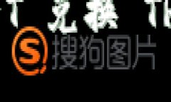 tpWallet USDT 兑换 TRX 的详细