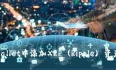 如何在tpWallet中添加XRP (